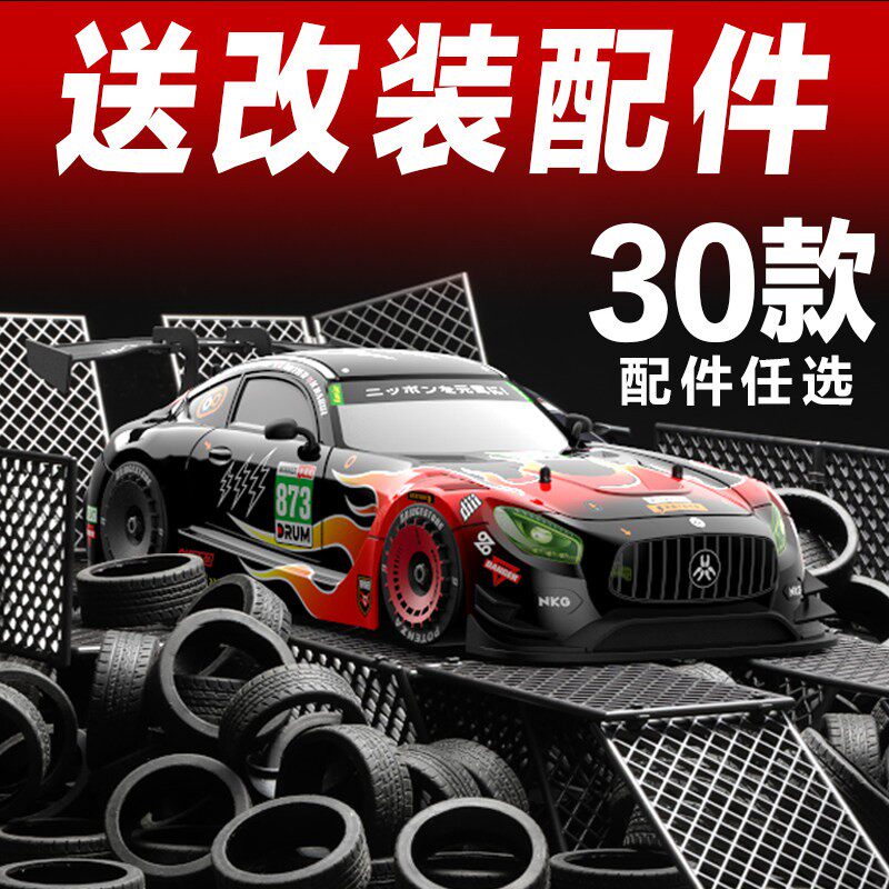 高速漂移RC四驱赛车儿童变速汽车比赛专用高速遥控车男孩电动玩具