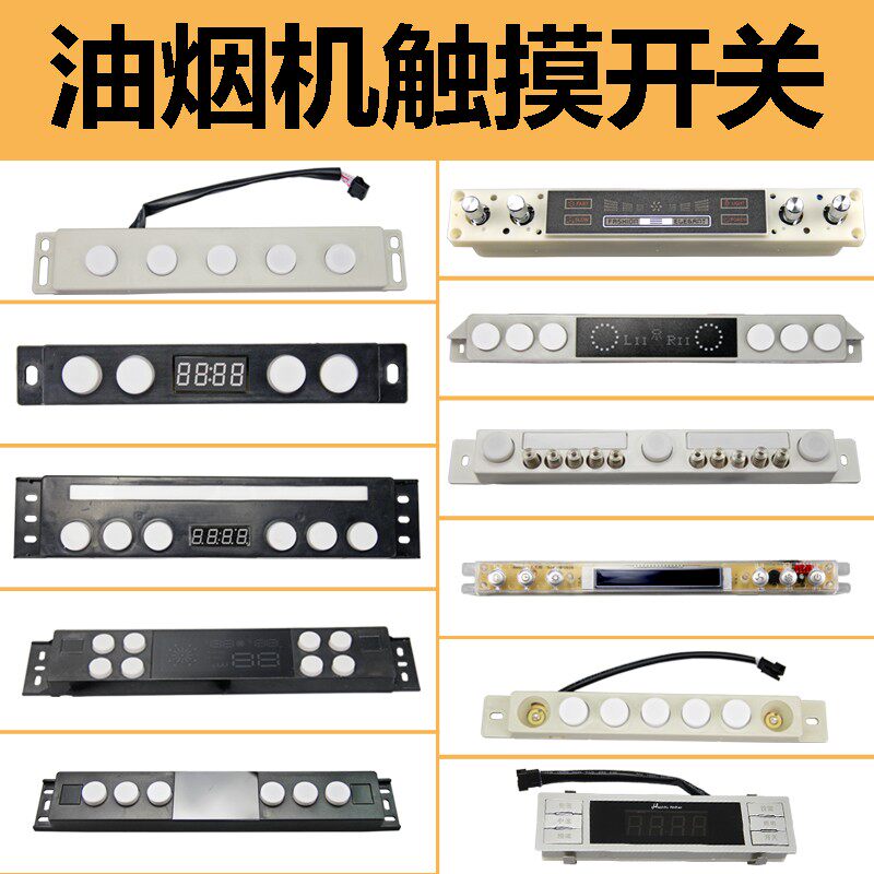 抽油烟机触摸屏主板开关按键控制器电路板配件二速双电机大全通用