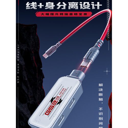 浦记GS2转换器三合一转接器线身可分离转接器充电type-c口边充边玩游戏3.5mm耳机开麦iPad平板安卓手机