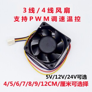 电脑风扇456CM 789/12厘米4010 5010 6025 4线PWM温控CPU散热风扇