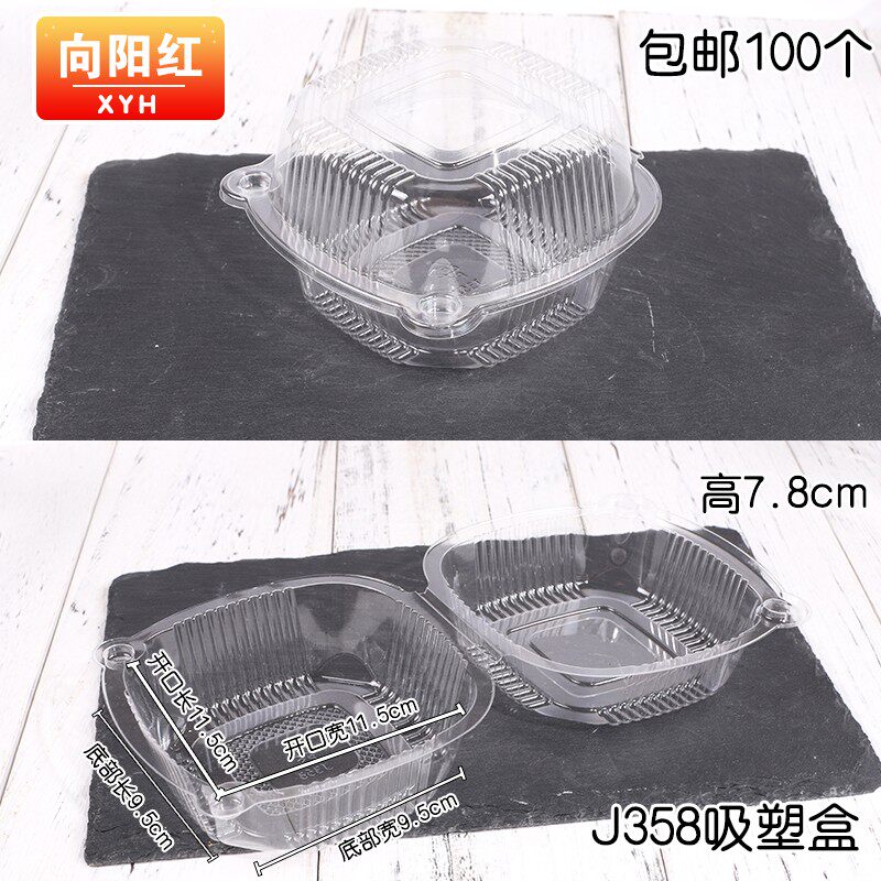 J358正方形单个吸塑盒透明蛋糕汉堡糕点西点包装盒包邮100个
