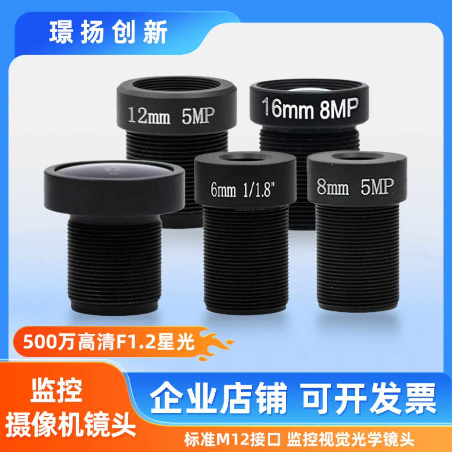 监视摄影机配件500万高清F1.2黑光星光微光全彩M12镜头2.8 6 8 12 16mm广角长焦