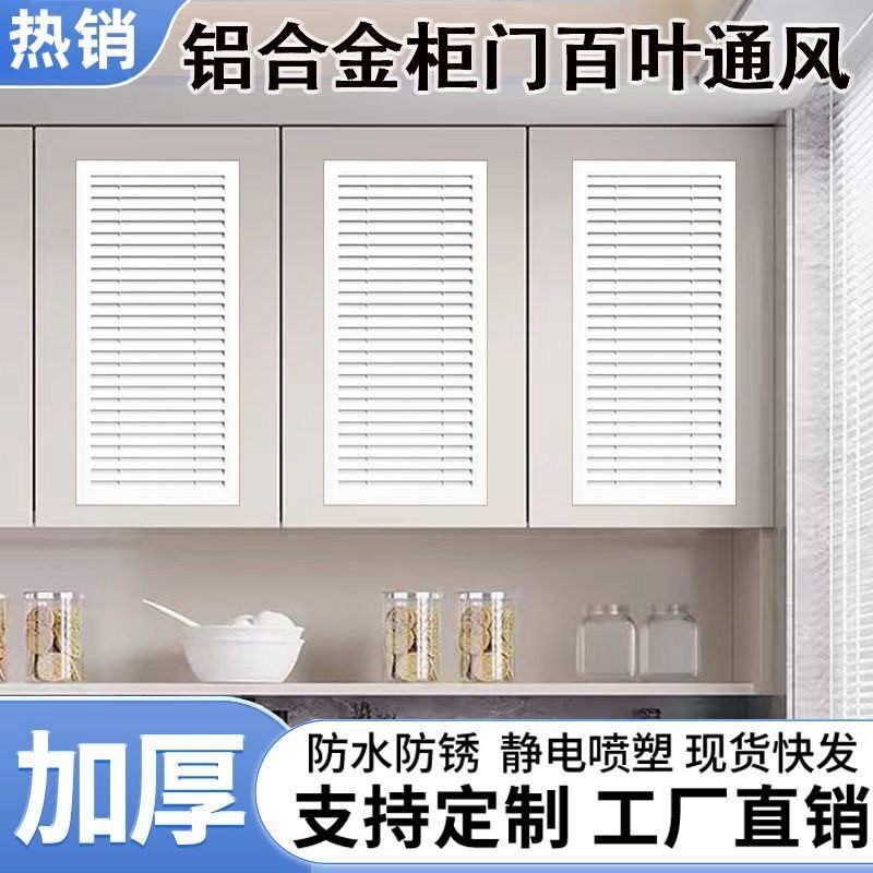 铝合金百叶窗橱柜门装饰热水器门透气口卫生间通风口鞋柜衣柜格栅