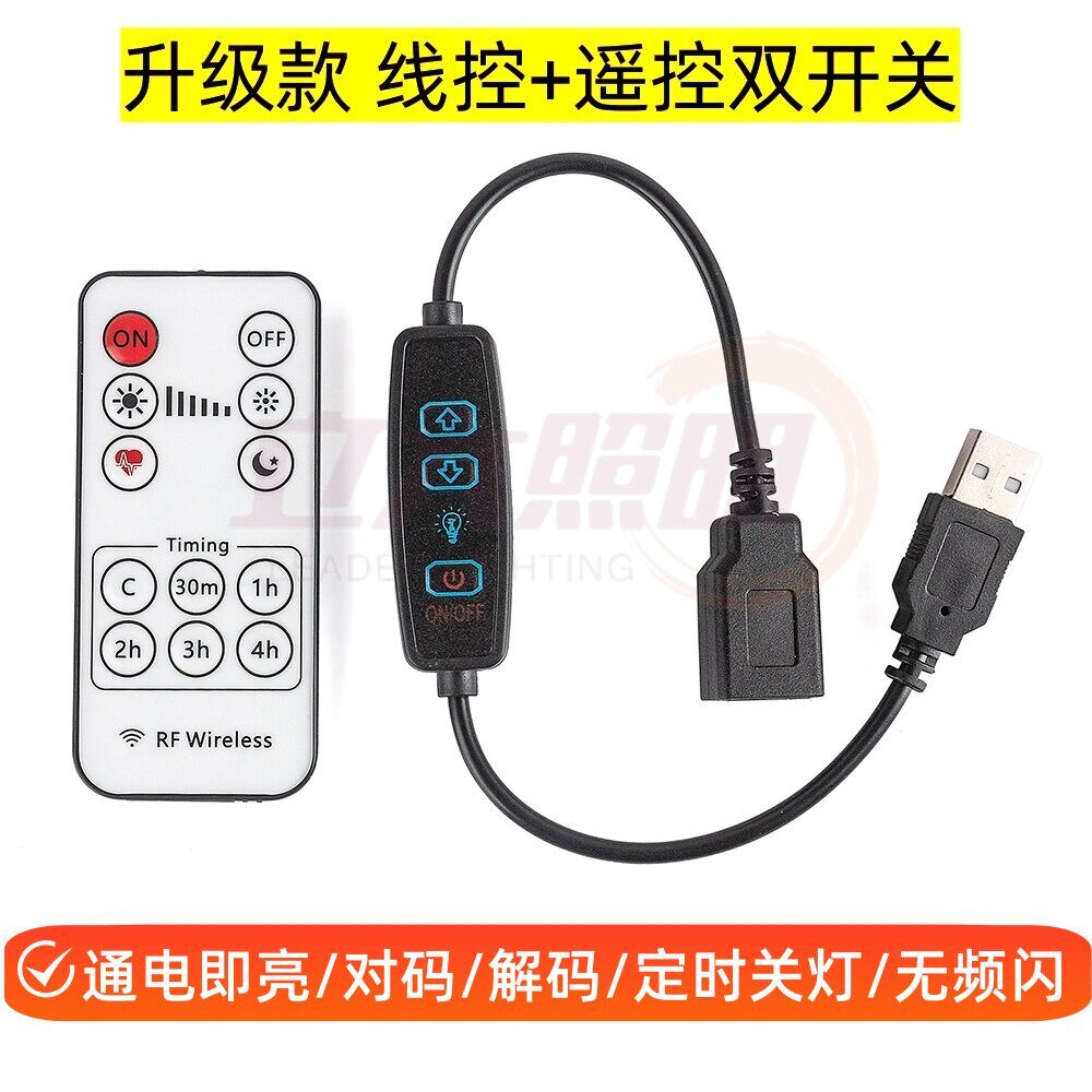 USB公头对母头遥控开关LED控制器无线定时器5V调光器12V呼吸灯