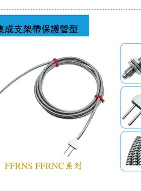 原装嘉准传感器F&C光纤传感器FFRNS-310JC光纤FFRN-410JC质量保证