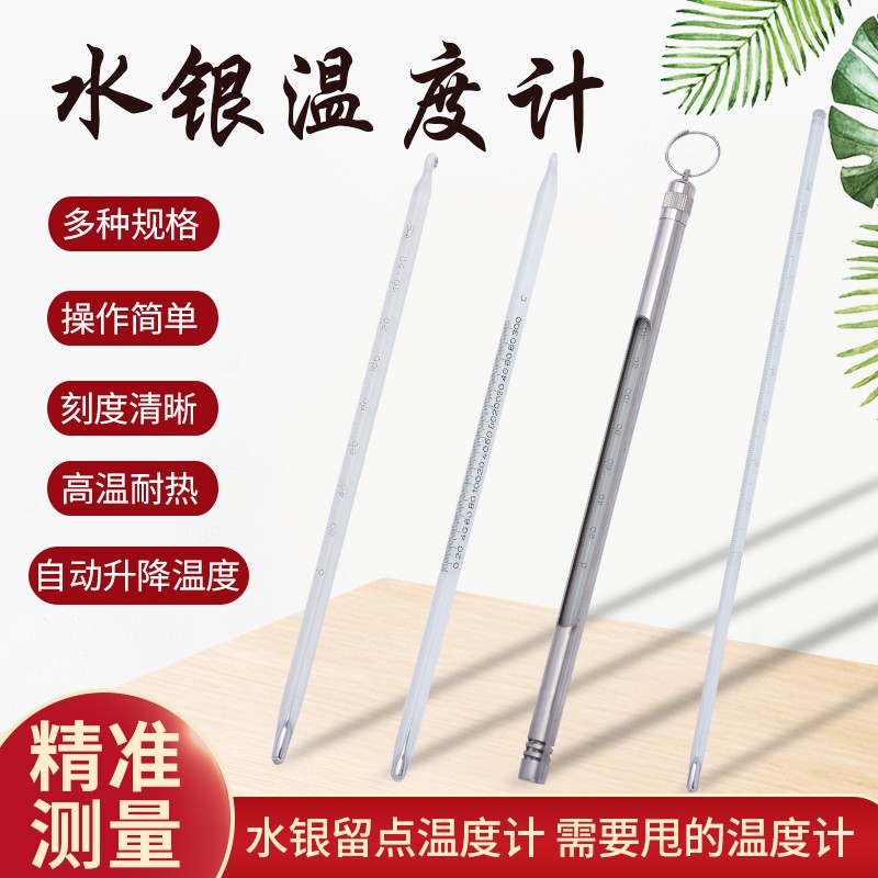 留点水银温度计 0-100-150-200-300度℃工业用高温记忆玻璃温度计