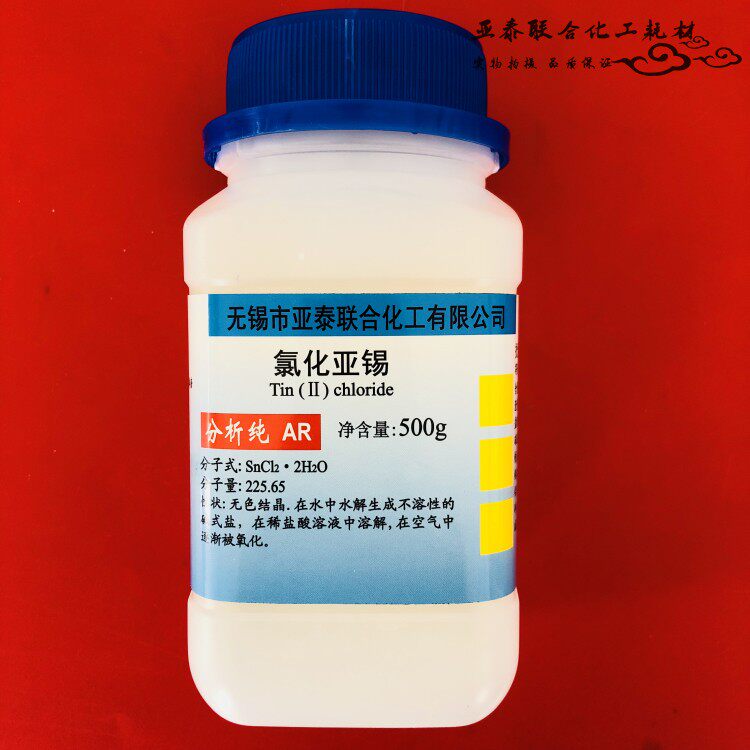 二水合氯化亚锡/二氯化锡 分析纯AR500克 化学试剂 包邮