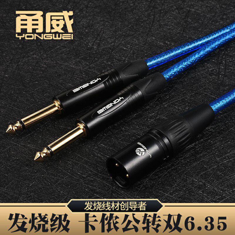 卡侬公转双6.35 卡农转大二芯6.5一分二音箱混音器功放线甬威 Y11