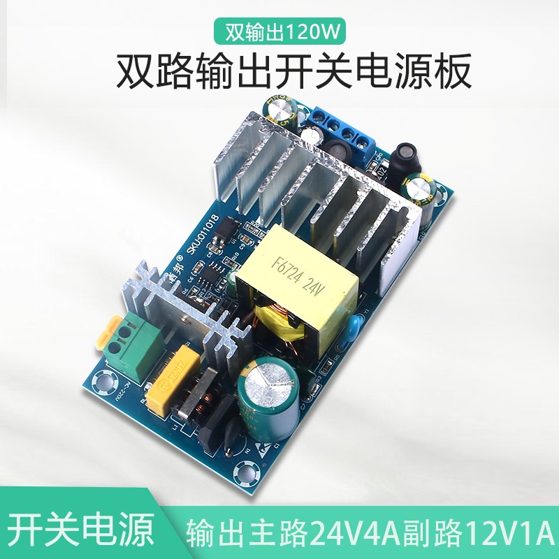 12V24V双输出电源模块大功率电源板多路裸板ACDC直流输出稳压1A4A