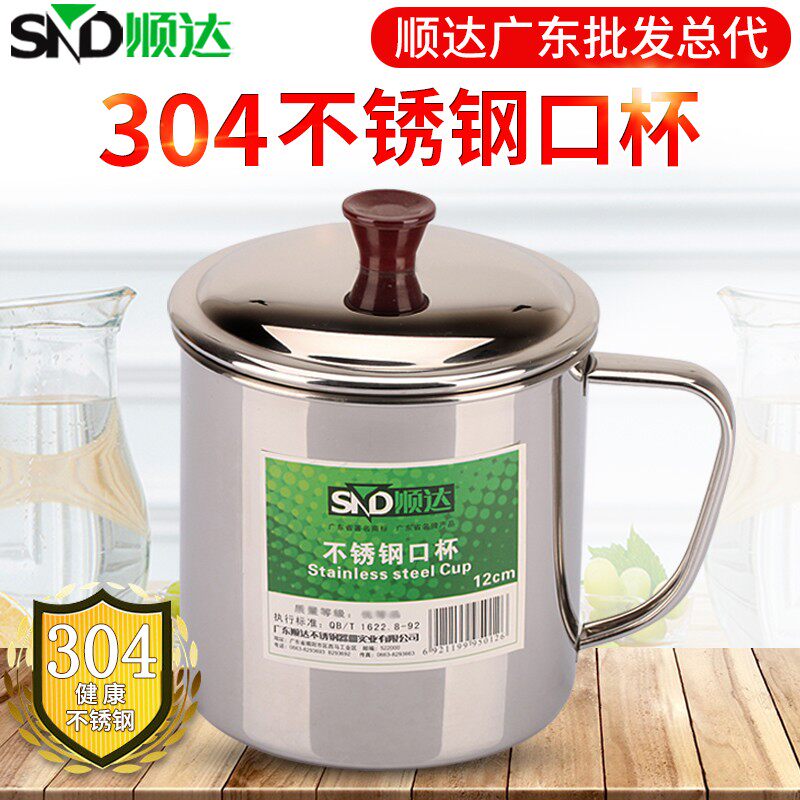 顺达饮水杯子304不锈钢口杯带盖杯随手杯儿童安全杯办公杯漱口杯