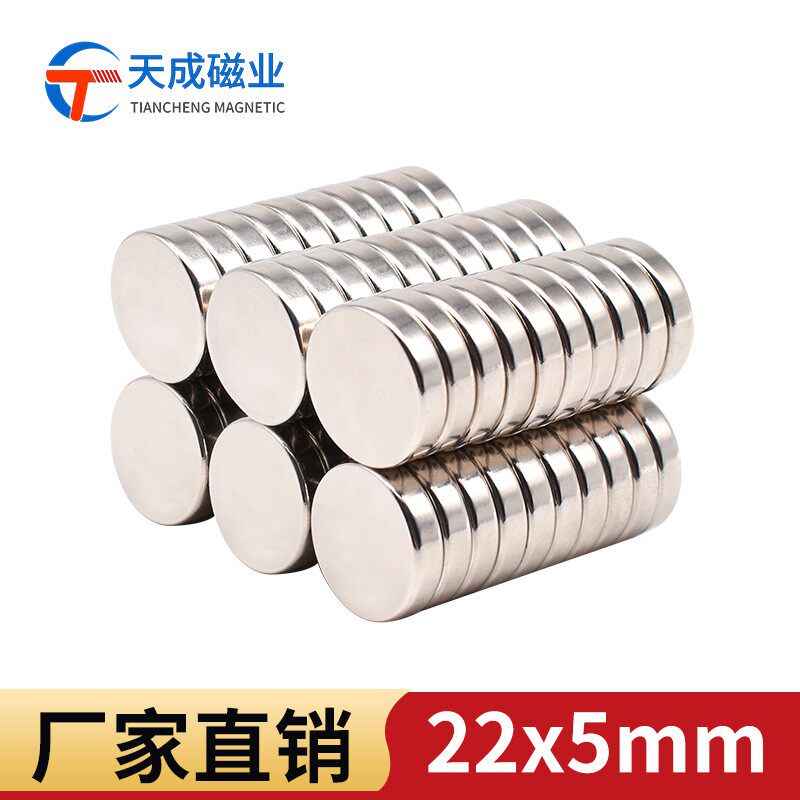 强力圆形磁铁 强磁钕铁硼高强磁石磁钢稀土吸铁石D22x5/10mm永磁