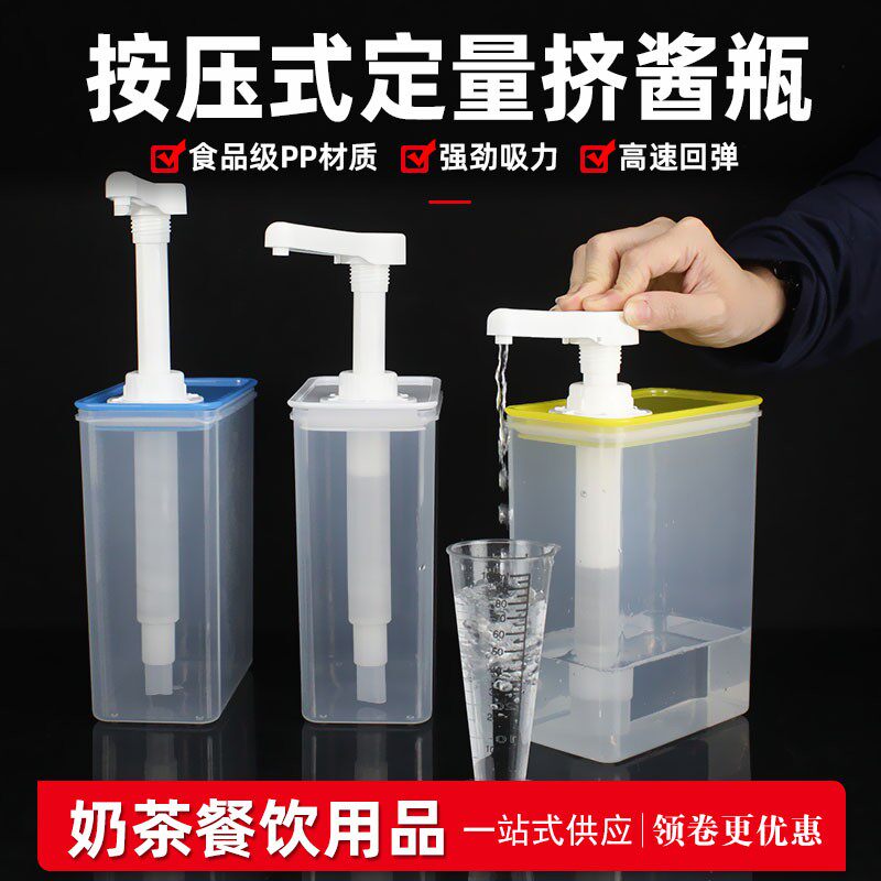 糖压瓶塑料PP透明定量按压瓶奶茶店商用果糖浆百香果芝麻酱挤酱桶