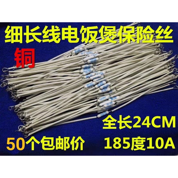 铜细长电饭煲温度保险丝 165/175/185/192/210度 10A