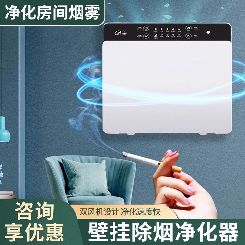 吸烟净化器空气除烟室内棋牌室吸烟除烟味壁挂净化挂墙壁挂式