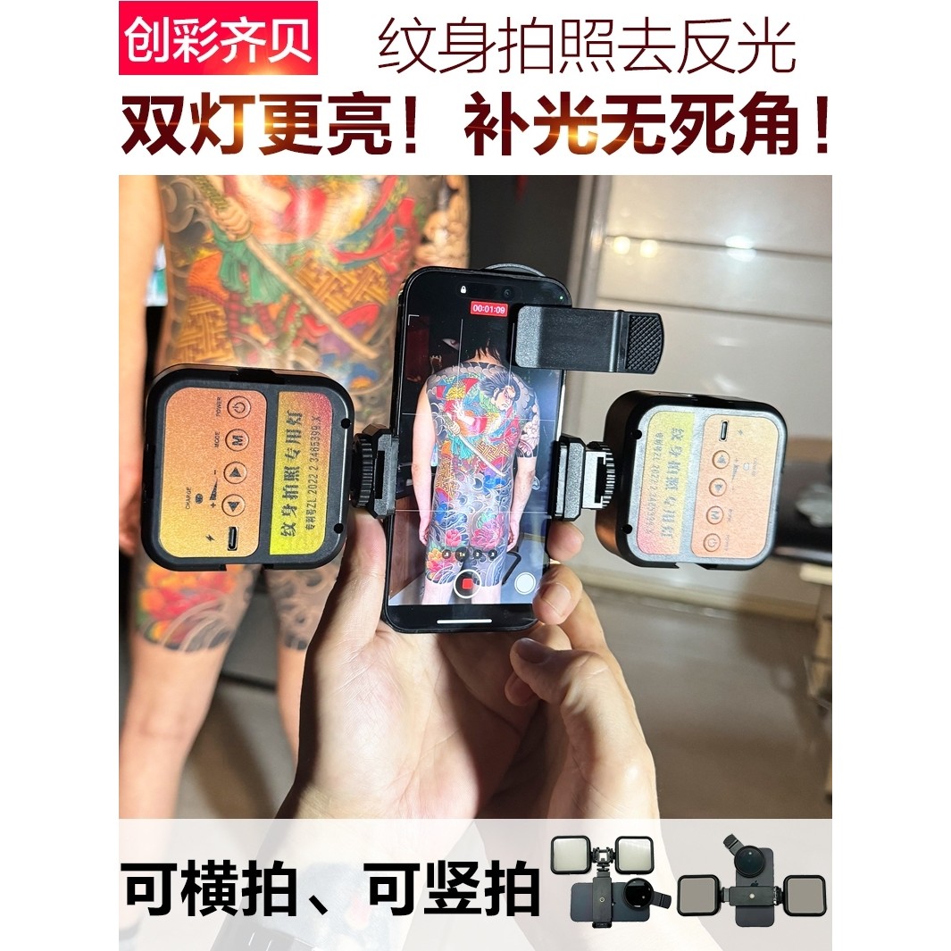 纹身拍照 拍照摄影摄像直播 去除去掉物体反光 解决拍照反光