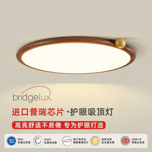 卧室灯极简超薄创意复古胡桃木色全光谱圆形中古风房间吸顶灯