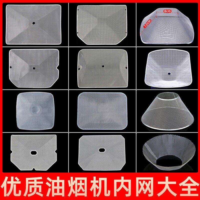 欧式抽油烟机油网 老式吸油烟机过滤油网 加厚通用型内网配件大全