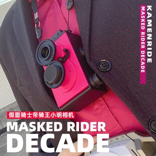 假面骑士DECADE帝骑品红腰带相机门矢士小明驱动器帝骑卡拍照相机