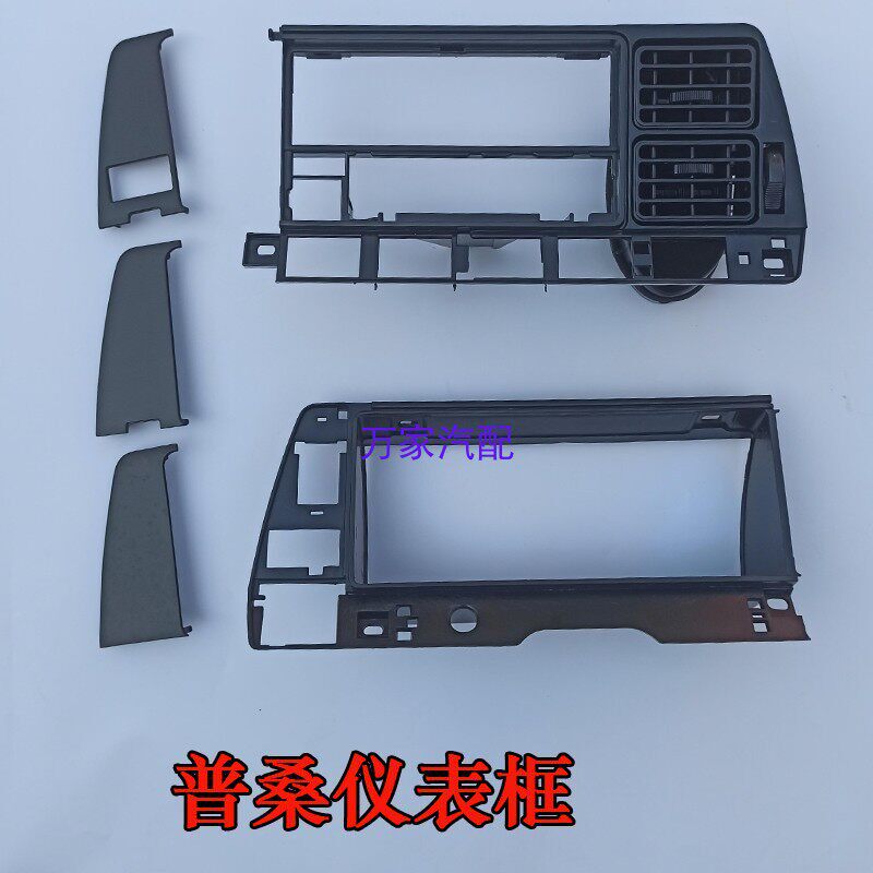 老普桑99新秀仪表台框架仪表盘CD机外框工作台开关长装饰条内饰配