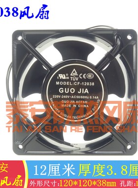 220-240V全新GUOJIA MODEL:CF-12038 8025 9225 11025 12025 1725