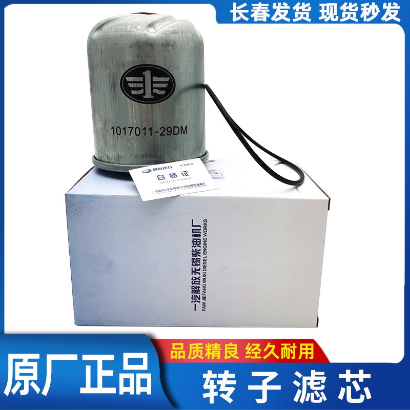 适用于解放J6P原厂转子芯1017011-29DM机油转子滤清器离心式滤油