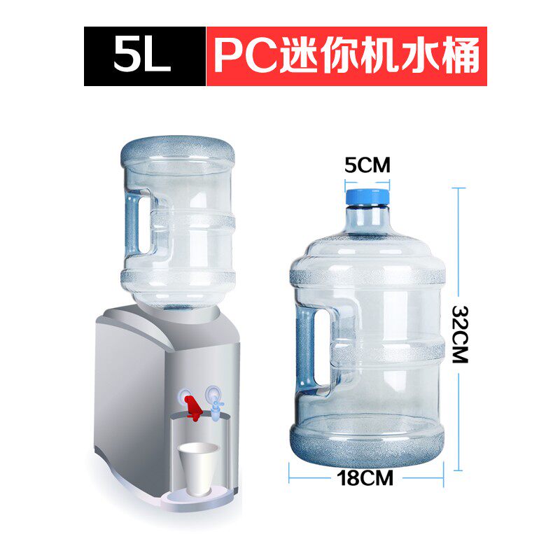知心桶迷你饮水机通用5L水桶速热水机50mm小口径水瓶PC厚桶