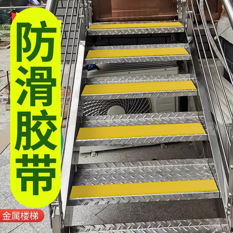 304不锈钢楼梯防滑胶条梯子家用防水止滑户外不变色台阶地垫PVC贴