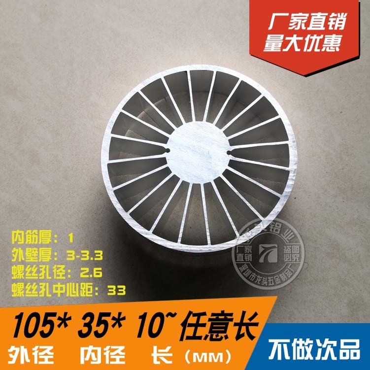 105*35太阳花散热片筒灯轨道灯铝合金型材LED灯圆形散热器灯配件
