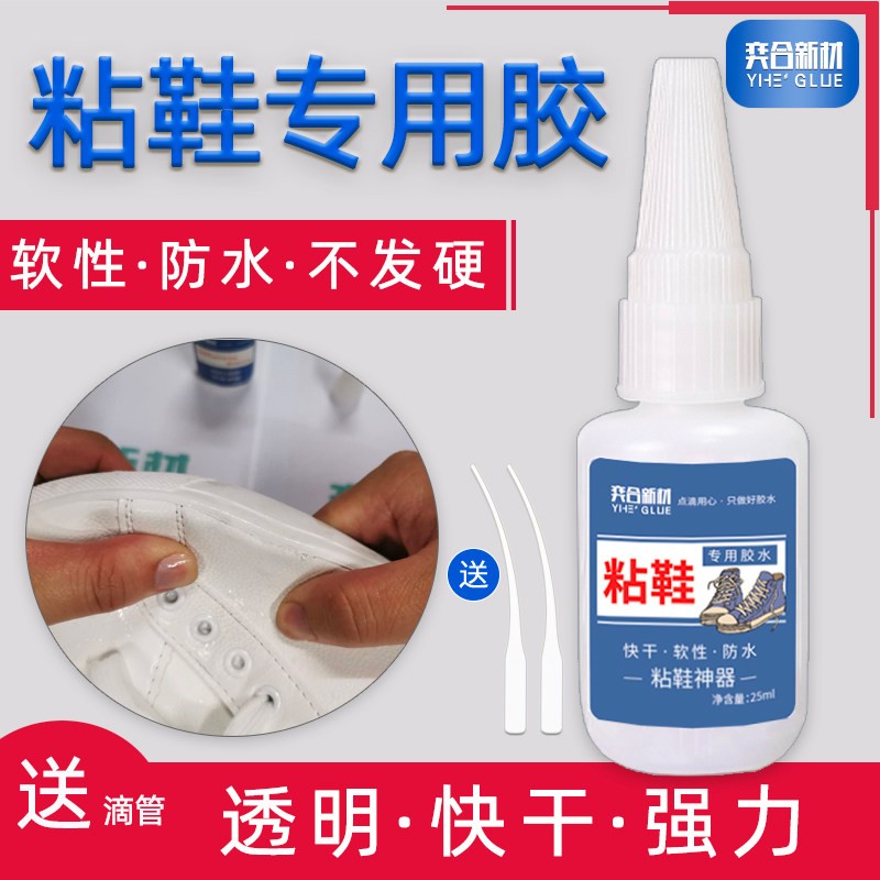 粘鞋专用胶补鞋胶水软胶油性防水皮鞋开胶球鞋运动鞋脱黏胶鞋胶水