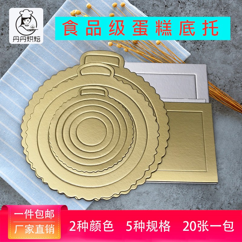 金银色生日蛋糕垫 慕斯纸托圆形裱花垫糕点底托烘焙4寸6寸8寸10寸