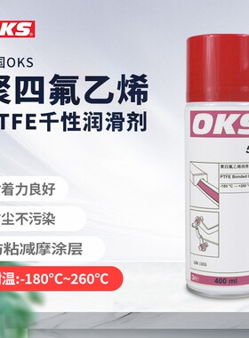 德国OKS571聚四氟乙烯PTFE干性润滑剂防粘着特氟龙不粘涂层喷剂40