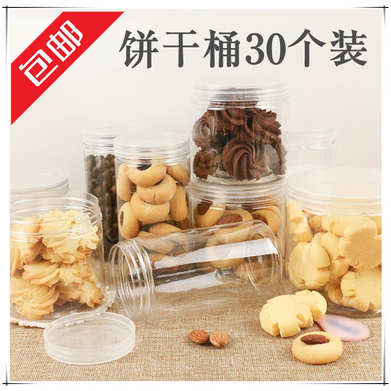 饼干桶 塑料透明桶 饼干罐 糖果盒 塑料食品桶  曲奇盒 30个 包邮