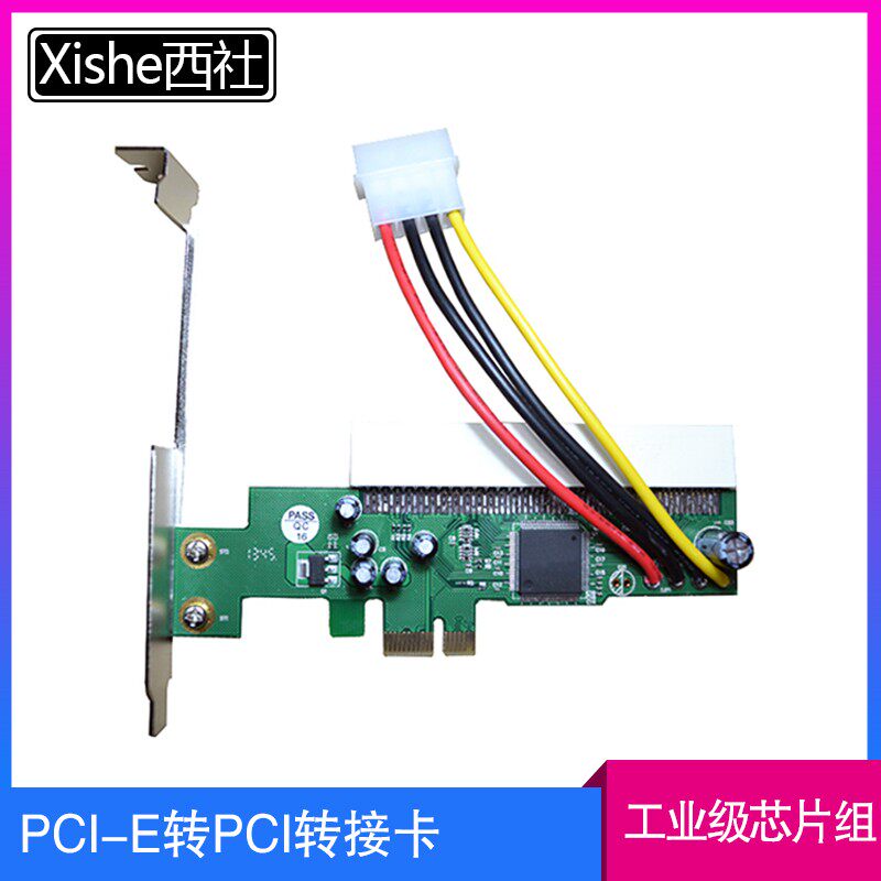 PCI-E转PCI转接卡 PCIE to PCI扩展卡 支持创新声卡网卡采集卡