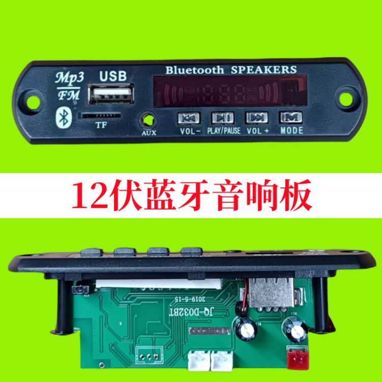 12v供电D032带遥控蓝牙音响D026电路板功放板解码模块带数码屏