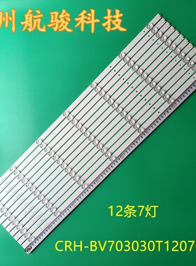 适用  4T-C70CFZA灯条CRH-BV703030T120703D-REV1.4 一套价