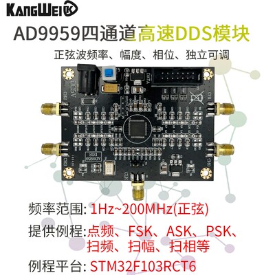 AD9959模块射频信号源多通道信号发生器 相位可调 性能远超AD9854
