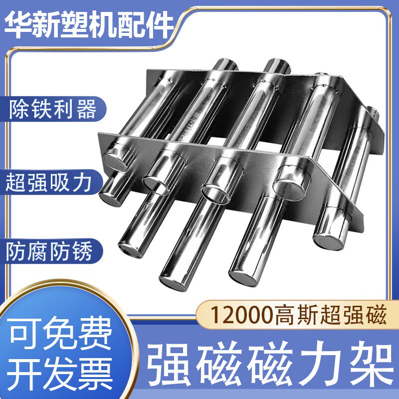 强磁磁力架注塑机强力吸铁石磁吸除铁干燥机磁石磁铁架3管7管13管