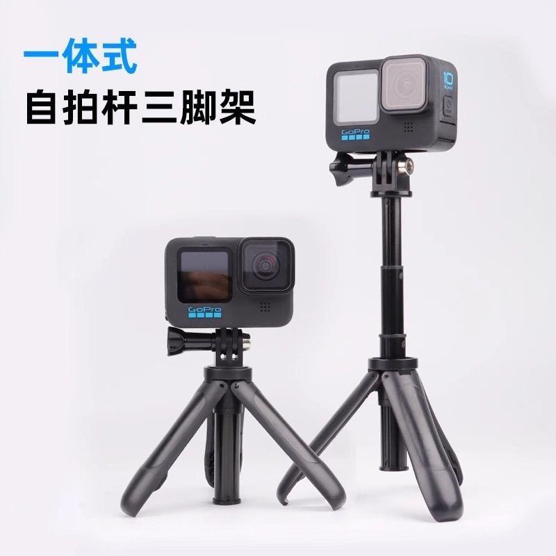 适用GoPro11/10/9/8/7/Max手柄自拍杆迷你杆手持杆三脚架shorty