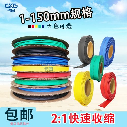 热缩管绝缘套管鱼竿数据线收缩加厚彩色电线接线套管防水保护管黑