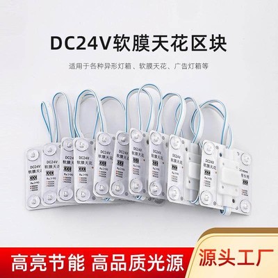 24V区块灯软膜天花专用LED双色漫反射灯条软膜灯箱光源石材背景墙