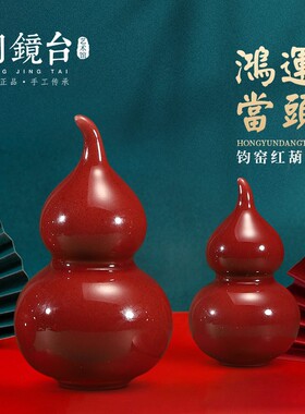 钧窑葫芦摆件鸿运当头高档陶瓷好运纳财文玩把件桌面办公装饰礼品