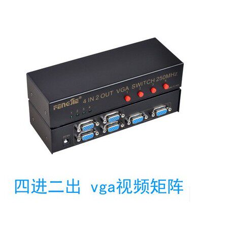 丰杰FJ402四进二出VGA矩阵 切换式分配器 4进2出VGA切换器分配器