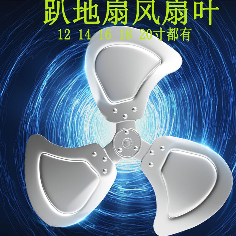 趴地扇扇叶风叶片工业扇坐爬地电风扇铝叶子扇叶配件商务落地扇叶