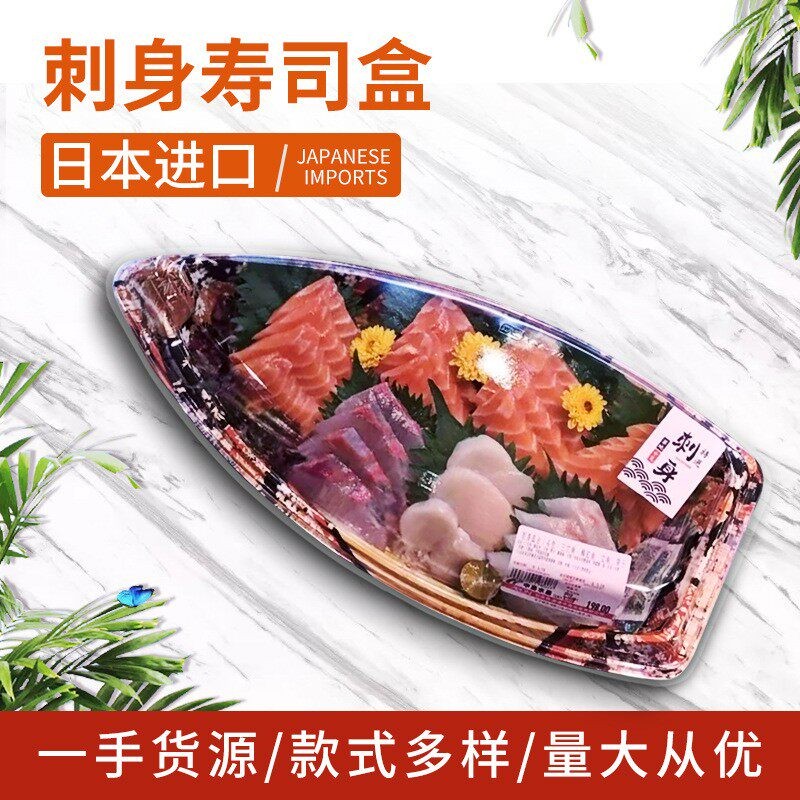 日本进口船型寿司盒一次性生鱼片外送打包盒大渔舟-70船型刺身盒