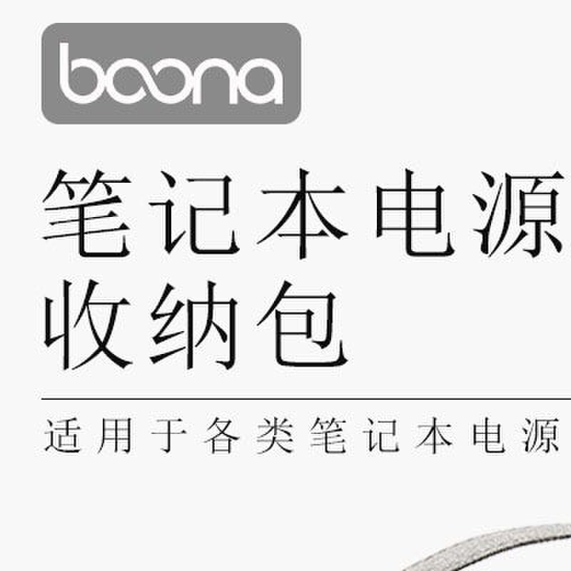 笔记本电源线收纳包电脑适配器充电器鼠标数据线多功能数码收纳袋
