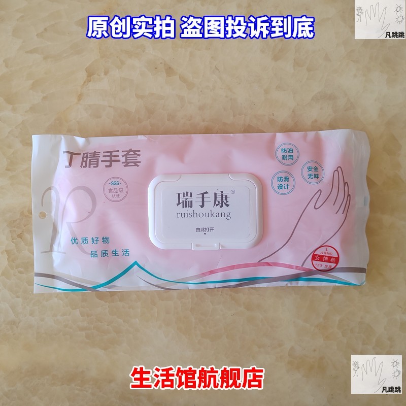 瑞手康胶皮了晴家务手套丁青丁睛加长一次性洗碗端丁腈30只