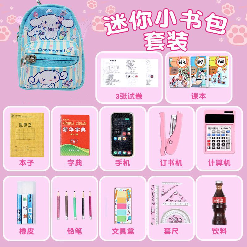 微缩迷你小书本文具书包女孩学习仿真课本缩小版物品玩意迷你文具