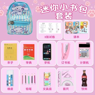 微缩迷你小书本文具书包女孩学习仿真课本缩小版物品玩意迷你文具