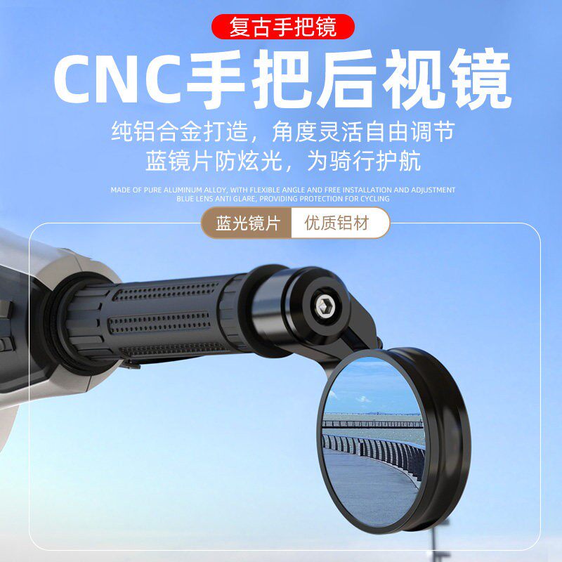 机车复古改装电动车反光镜铝合金小圆镜握把手把车把後视辅助镜
