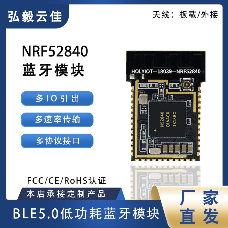 nRF52840蓝牙模块FCC视频CE串口UART语音BLE5.0低功耗mesh组网ANT